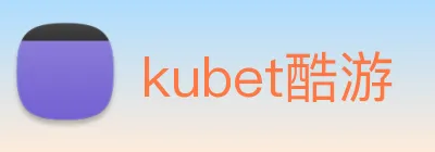kubet酷游 Logo